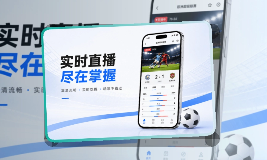 友博体育 App亮点，手机看赛更顺手，数据复盘和电脑浏览都更顺手 页面展示
